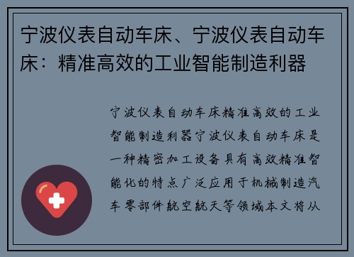 宁波仪表自动车床、宁波仪表自动车床：精准高效的工业智能制造利器